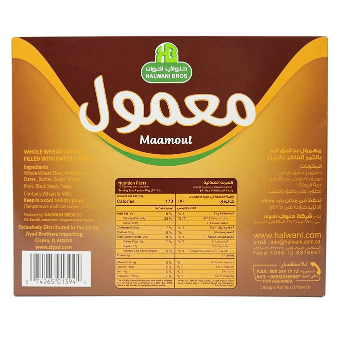 HB Halwani Bros Whole Wheat Maamoul Cookies, Date Filled Round Shortbread Cookies, 100% All